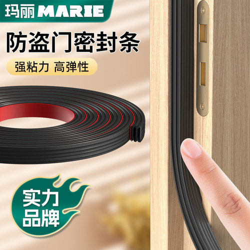 玛丽密封条隔音防风自粘胶条