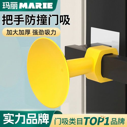玛丽门把手防撞硅胶加大加厚门吸