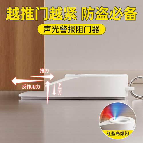 MARIE报警阻门器女生租房必备