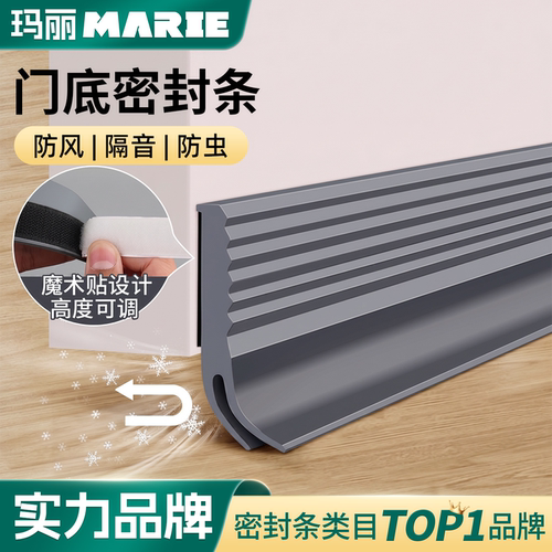 玛丽门底密封条防风防虫防尘静音