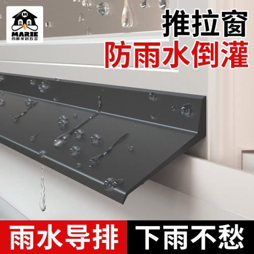 玛丽窗户挡雨防水条胶条