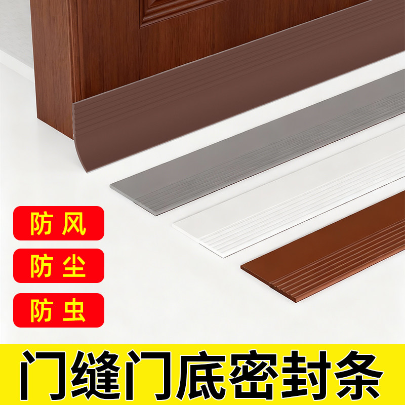 玛丽门底密封条防风防虫防尘静音