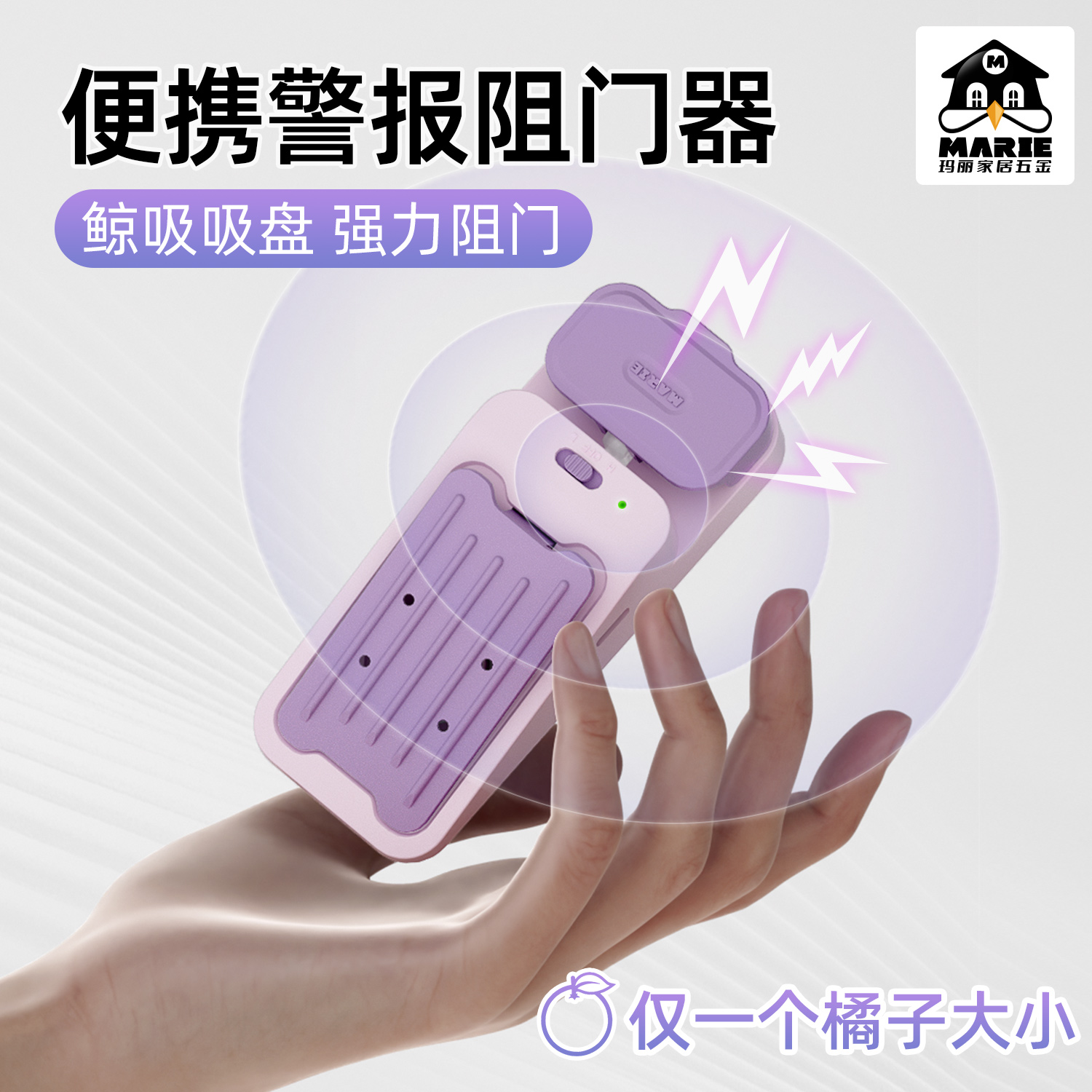 marie门挡报警酒店安全阻门器