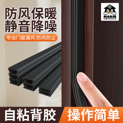 玛丽密封条隔音防风自粘胶条