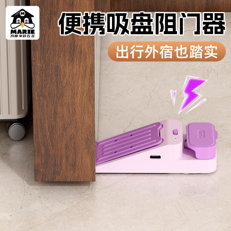 玛丽报警阻门器女生出差旅行必备