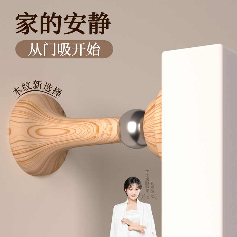 玛丽免打孔磁吸木纹门吸