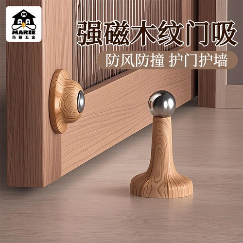 玛丽原创木纹门吸免打孔强磁防撞