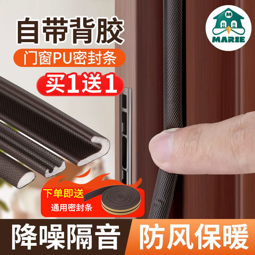 防盗门密封条防风隔音自粘型密封胶条门框缝窗户房门缝隙防撞胶条 - 封面