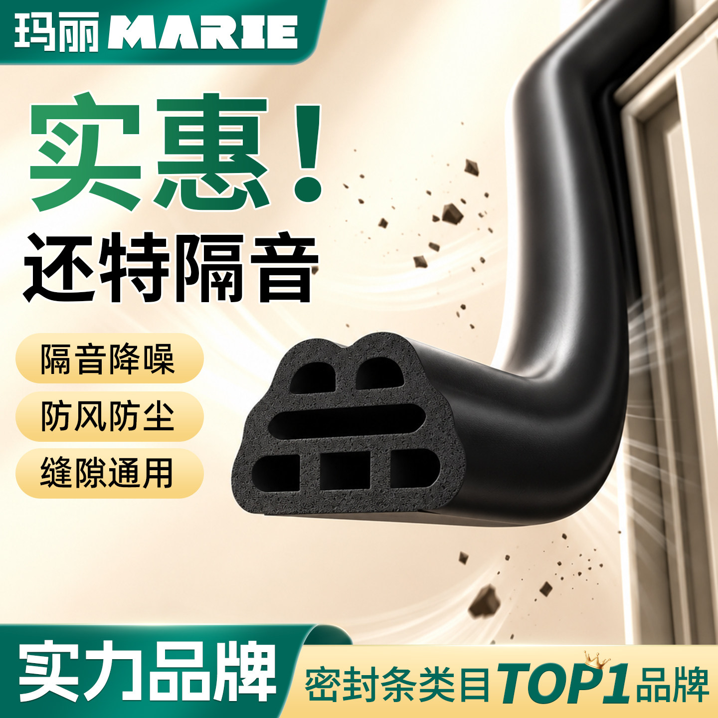 玛丽门缝密封条防盗门防风隔音胶条入户门玻璃门窗卧室门静音胶条