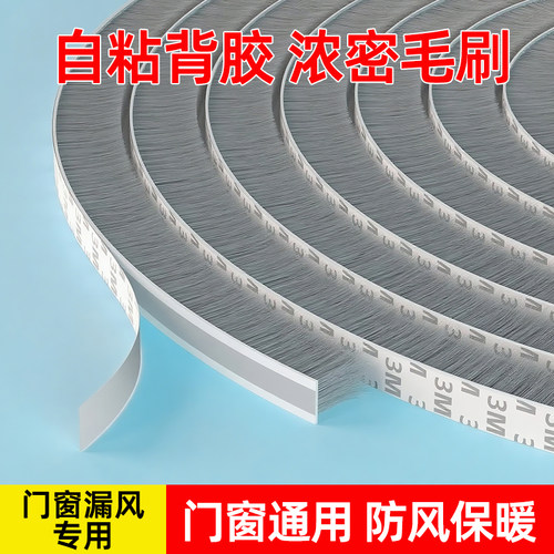 玛丽门窗缝隙自粘防风密封毛条