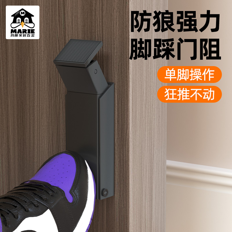 玛丽阻门器防关门定位脚踩门挡