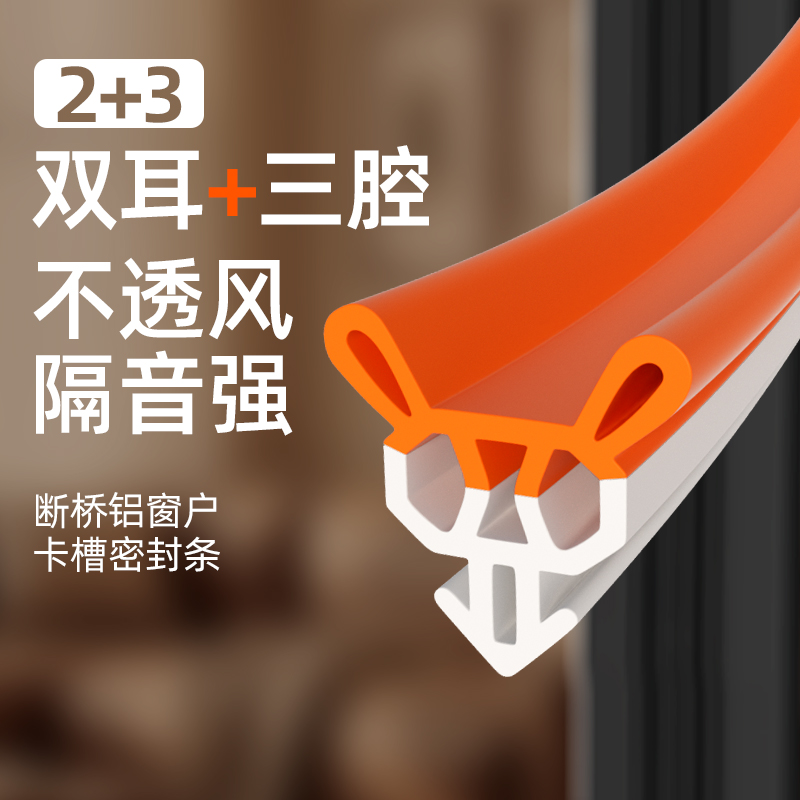 MARIE密封条门缝门框防风隔音