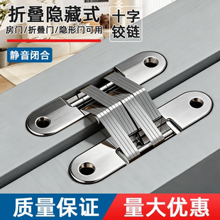 玛丽304不锈钢折叠门十字铰链隐藏铰链暗合页暗铰链暗藏合页