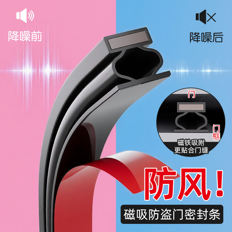 marie密封条胶条防风隔音保暖