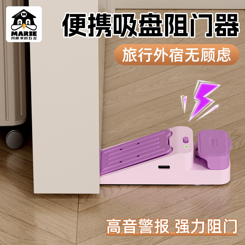 玛丽门挡报警酒店安全阻门器