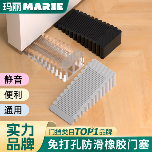 MARIE阻门器防滑橡胶静音防撞