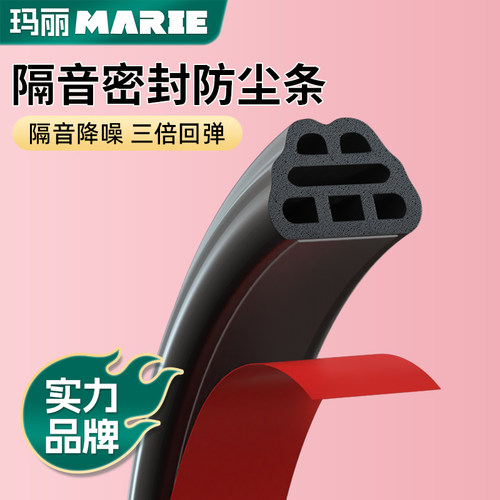 玛丽密封条防风隔音胶条