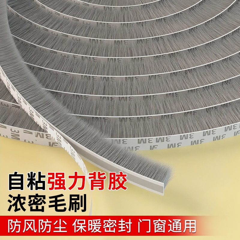 门缝门窗密封条玻璃门缝隙防风胶条自粘毛条推拉窗户挡风防蚊防虫