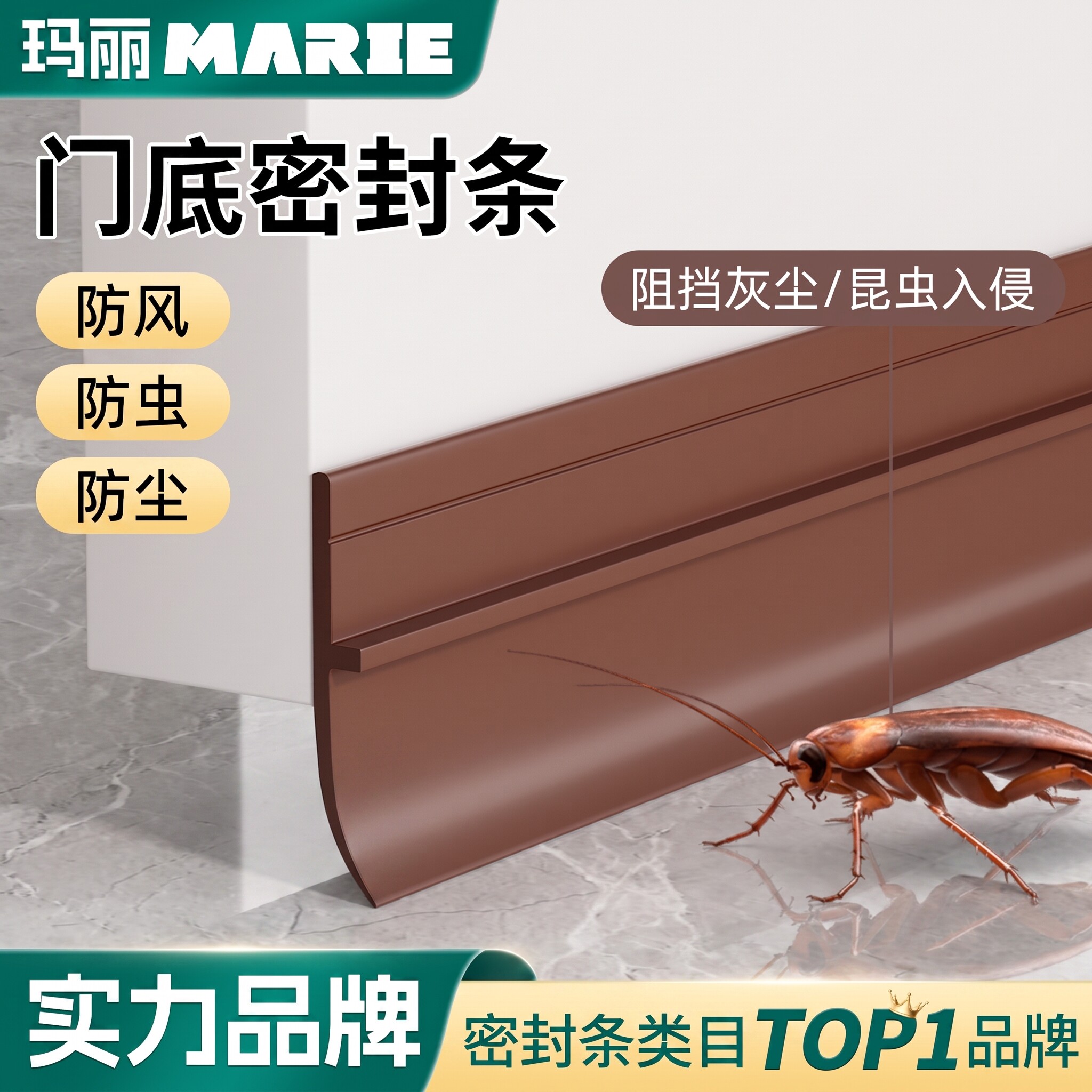 玛丽门底密封条防风防虫防尘