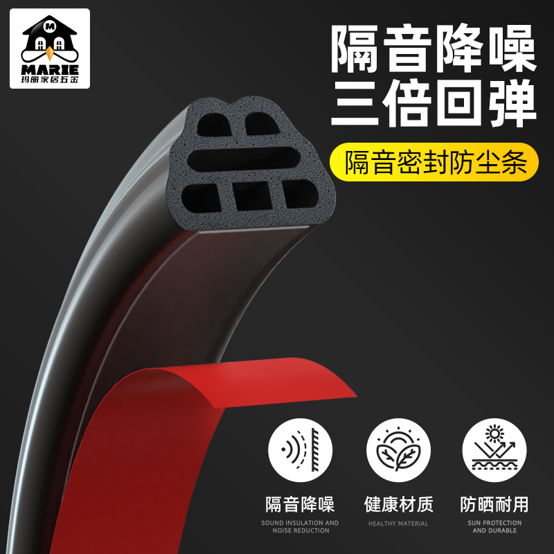 marie密封条胶条防风隔音保暖