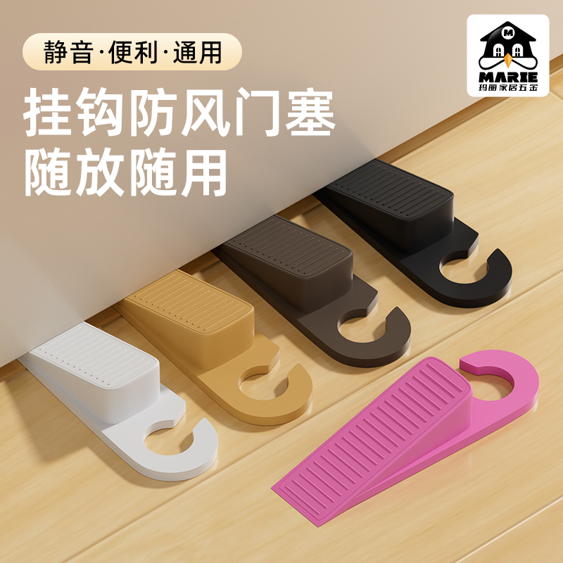 阻门器防风家用便携MARIE/玛丽
