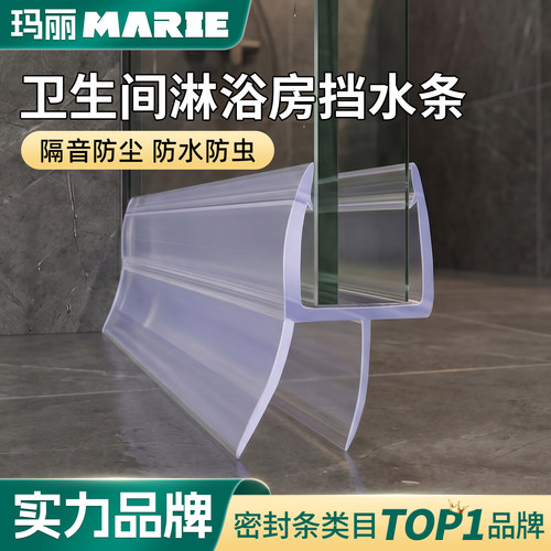 玛丽挡水条浴室玻璃门密封条