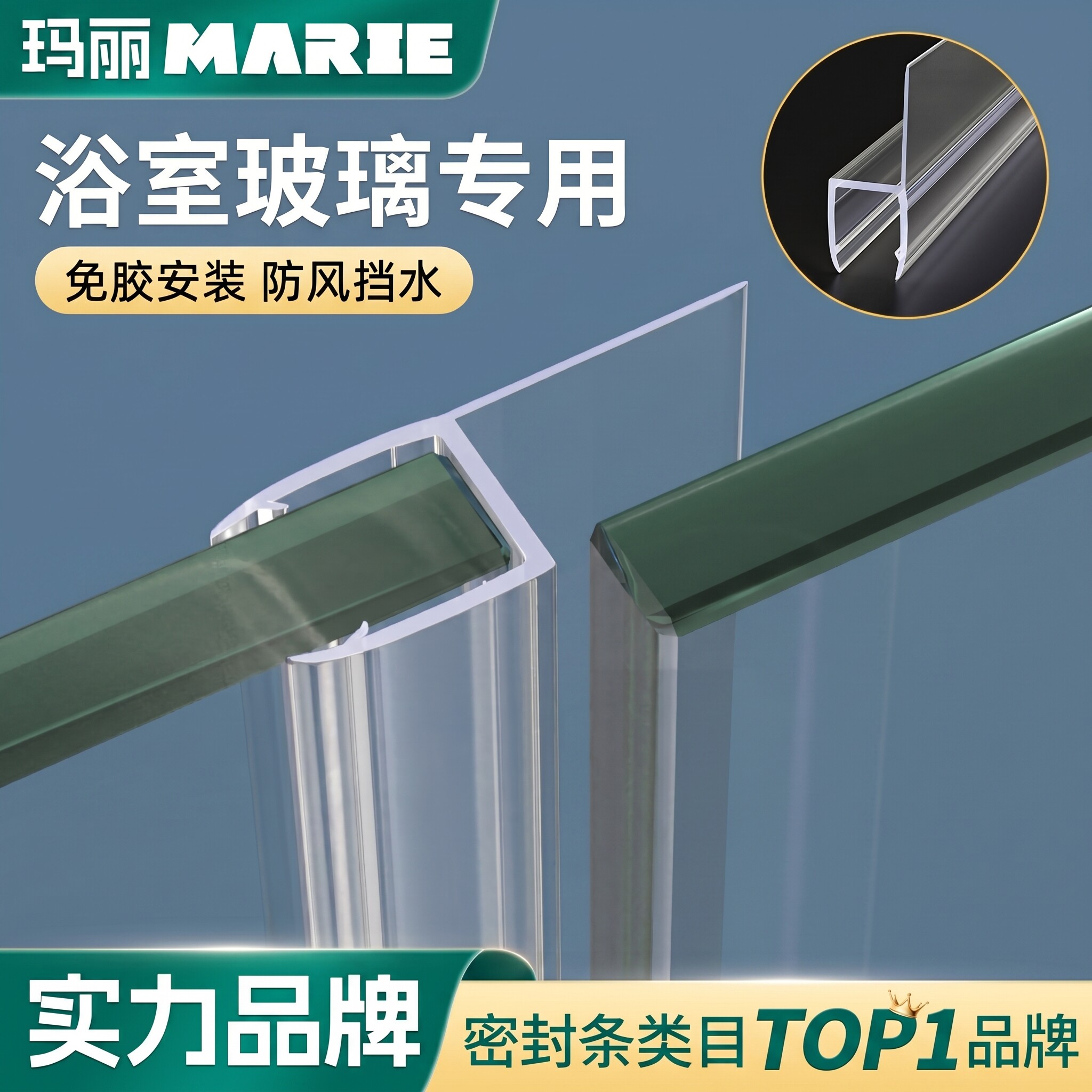 玛丽卫生间玻璃门挡水条图片