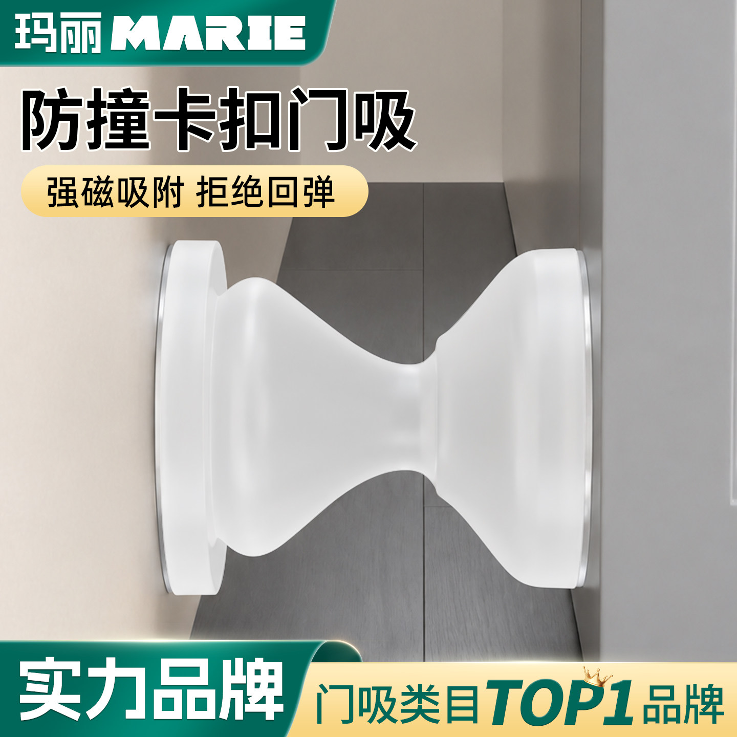 玛丽门吸免打孔防反弹门阻器图片