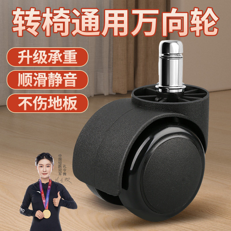 万向轮转椅办公椅轮子电脑电竞椅图片