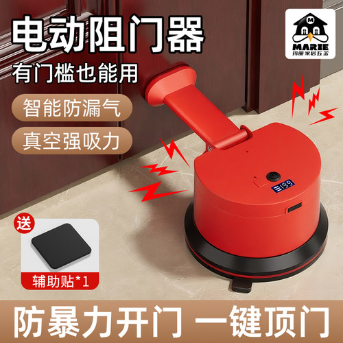 玛丽报警电动阻门器防狼防撞