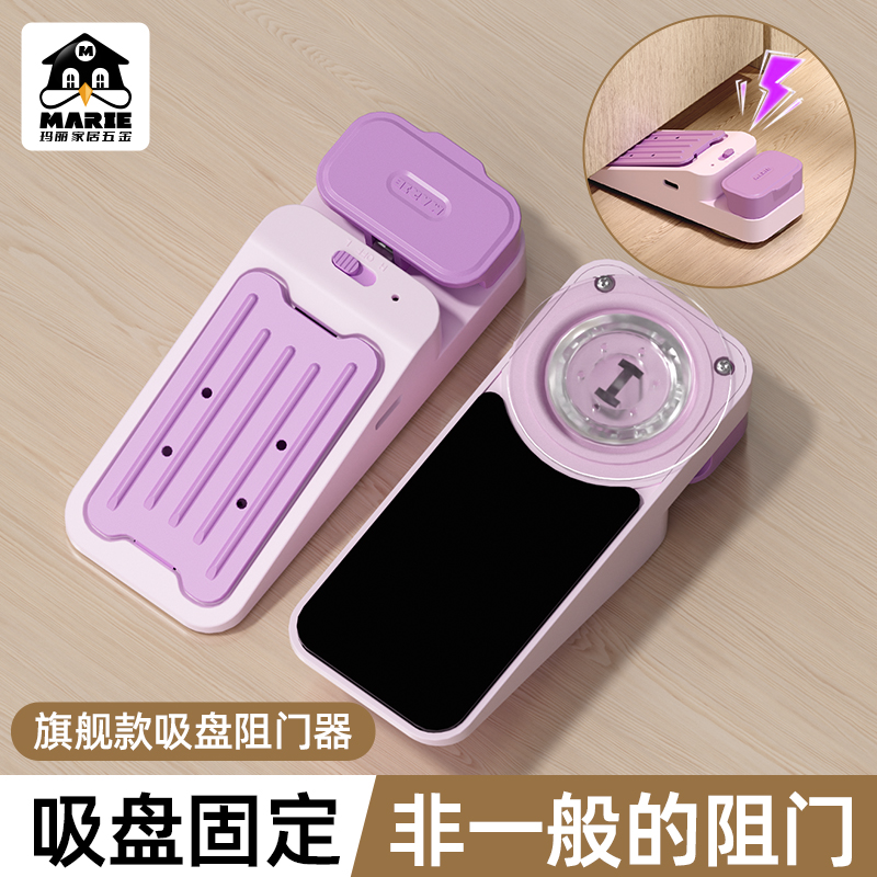 玛丽阻门器防盗家用女生防狼报警