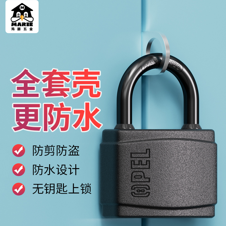 玛丽防水防锈挂锁户外储物柜宿舍