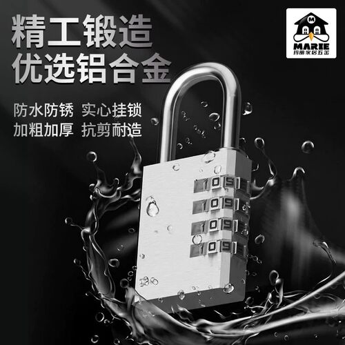 玛丽密码防盗防水挂锁