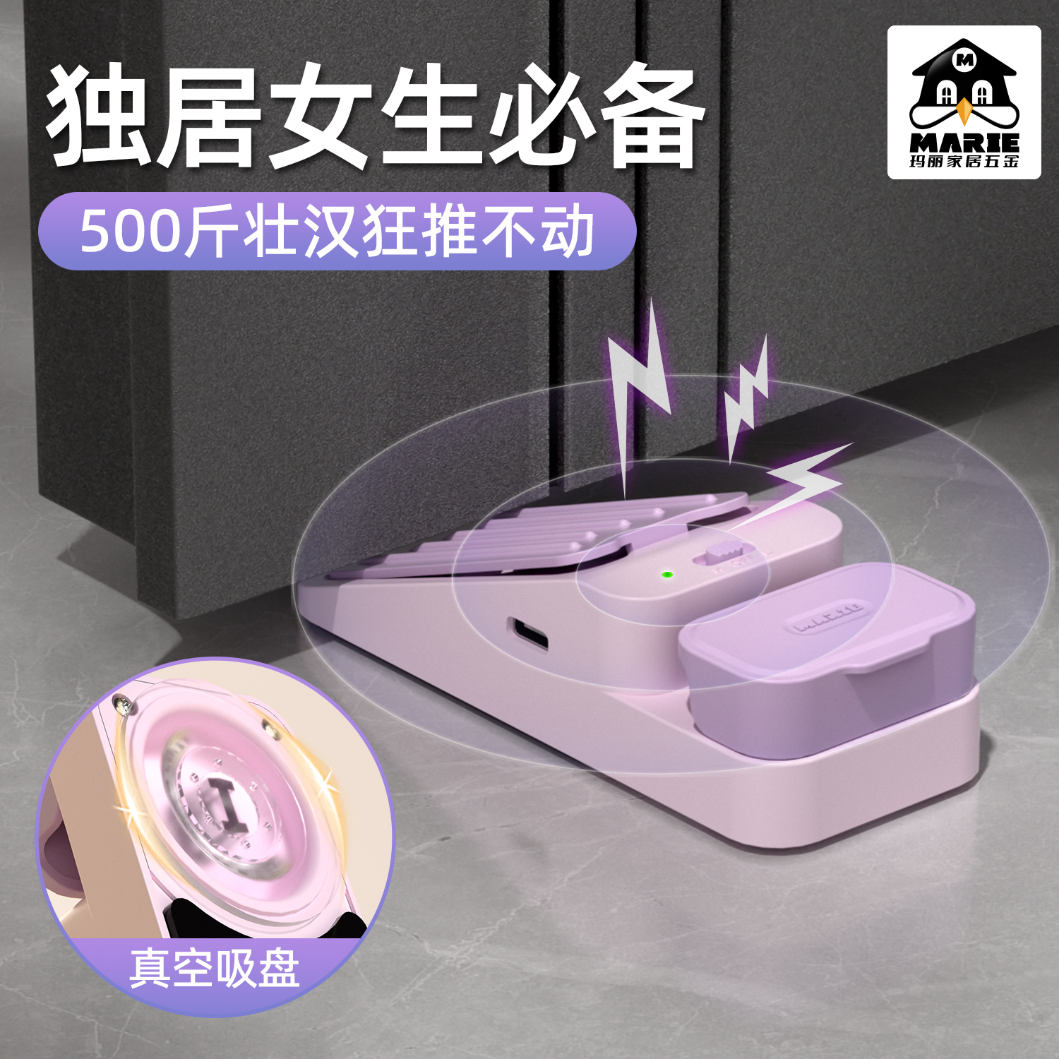 门挡防盗门堵门器防狼报警神器