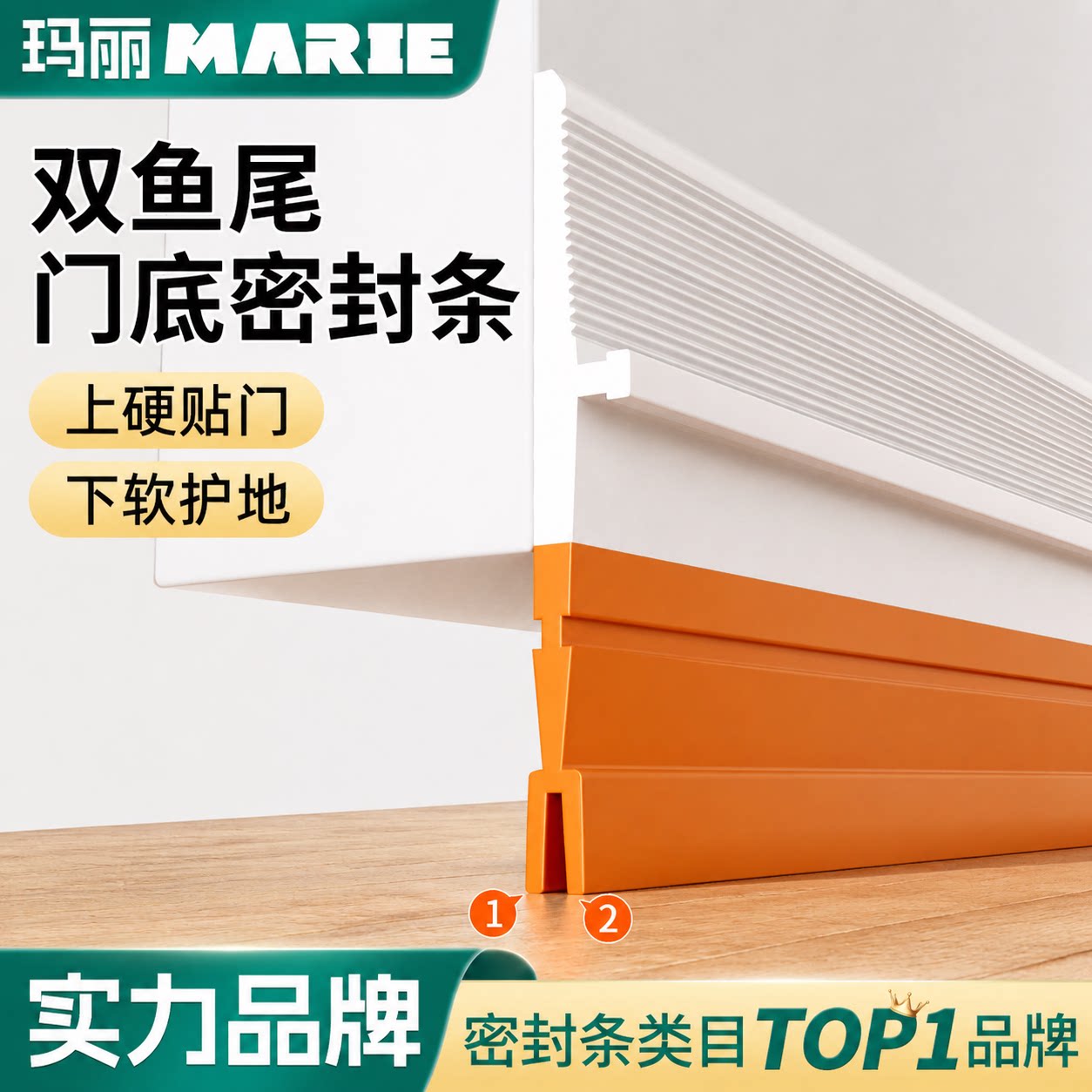 玛丽门底密封条防风防虫防尘