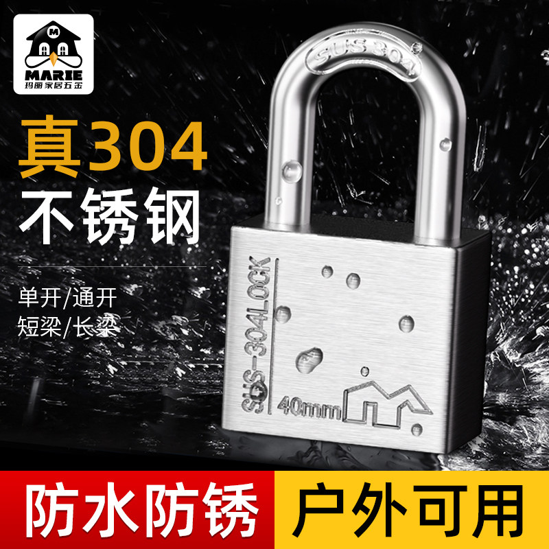 304不锈钢挂锁家用防水防锈户外锁头仓库大门防盗撬防剪通开锁具