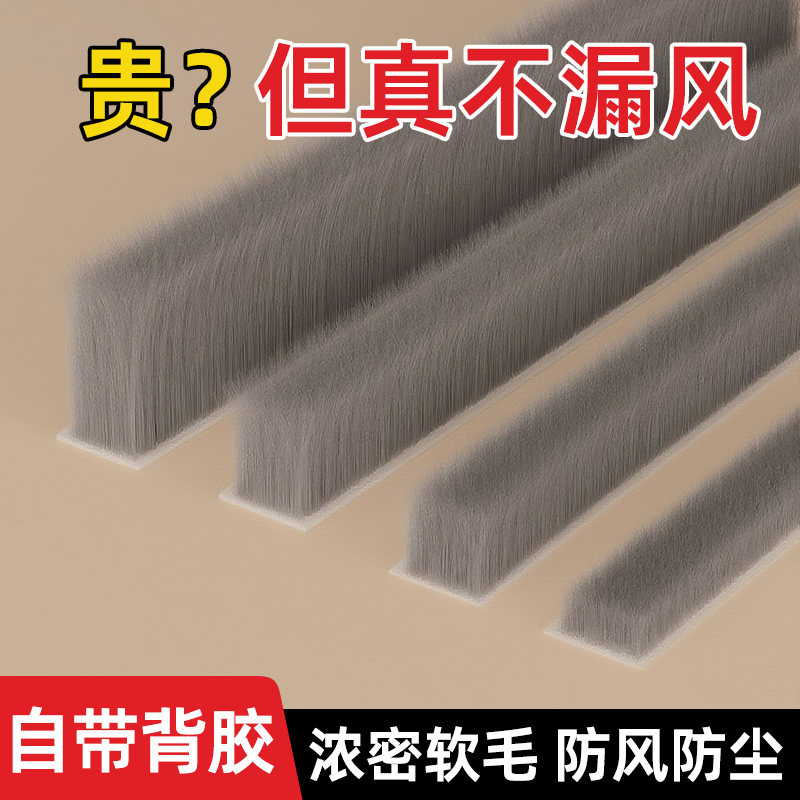断桥铝窗户密封条防漏风防蚊虫隔音防尘商铺门玻璃门缝隙自粘毛条