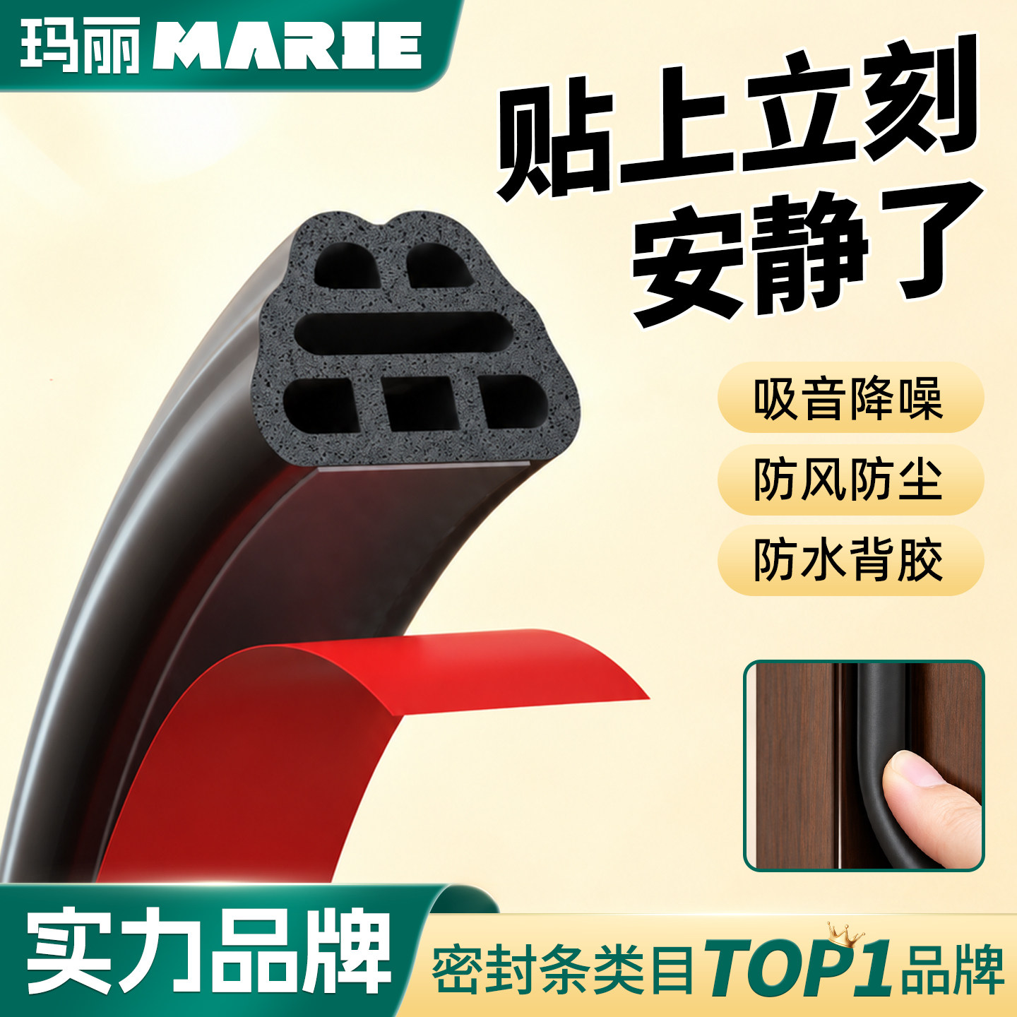 玛丽密封条防风隔音胶条