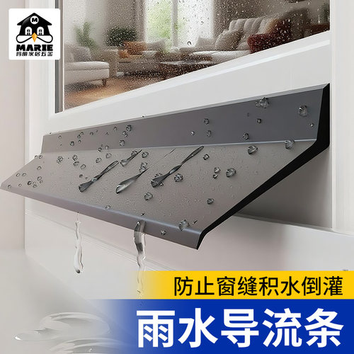 玛丽窗户挡雨防水条自粘
