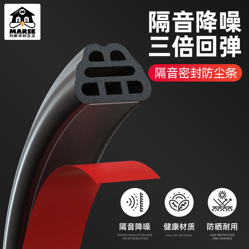 marie密封条胶条防风隔音保暖