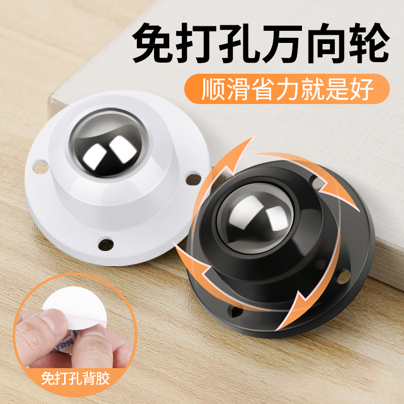 玛丽万向轮底座粘贴式滚珠静音