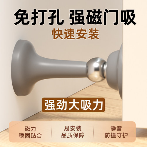 玛丽门吸免打孔硅胶静音强磁