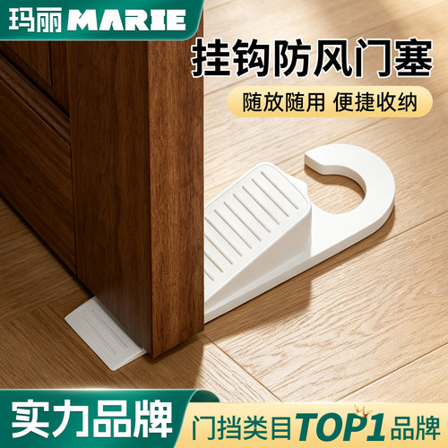 MARIE/玛丽便携阻门器防风家用