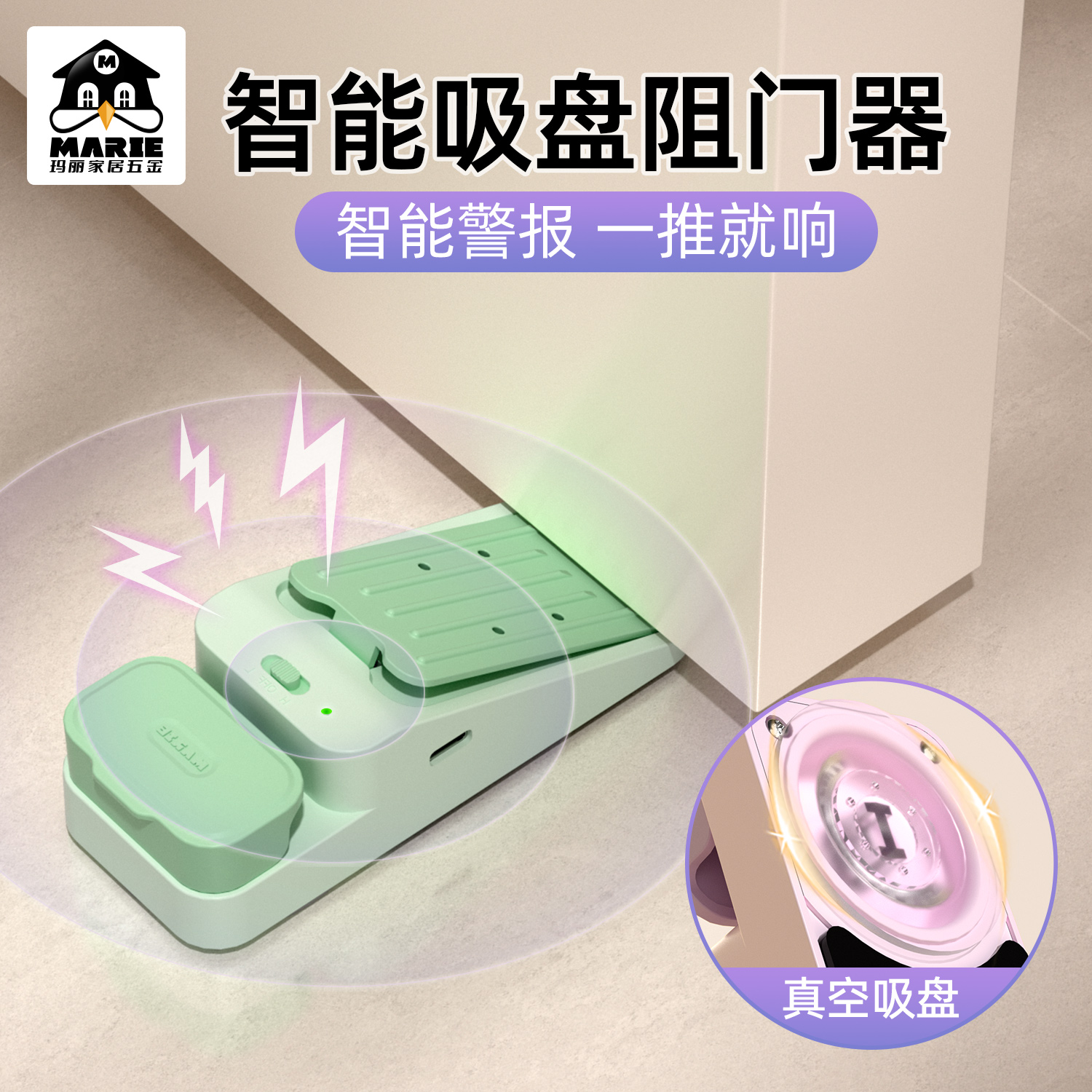 marie门挡报警酒店安全阻门器