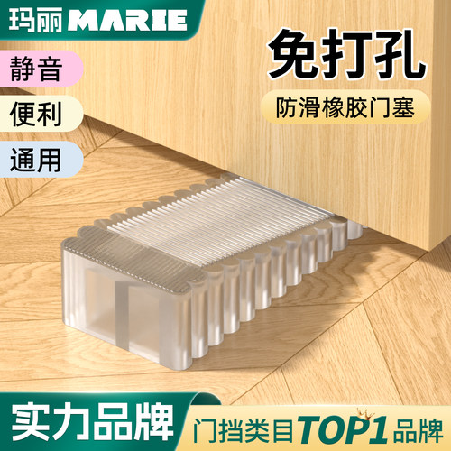 MARIE阻门器防滑橡胶静音防撞