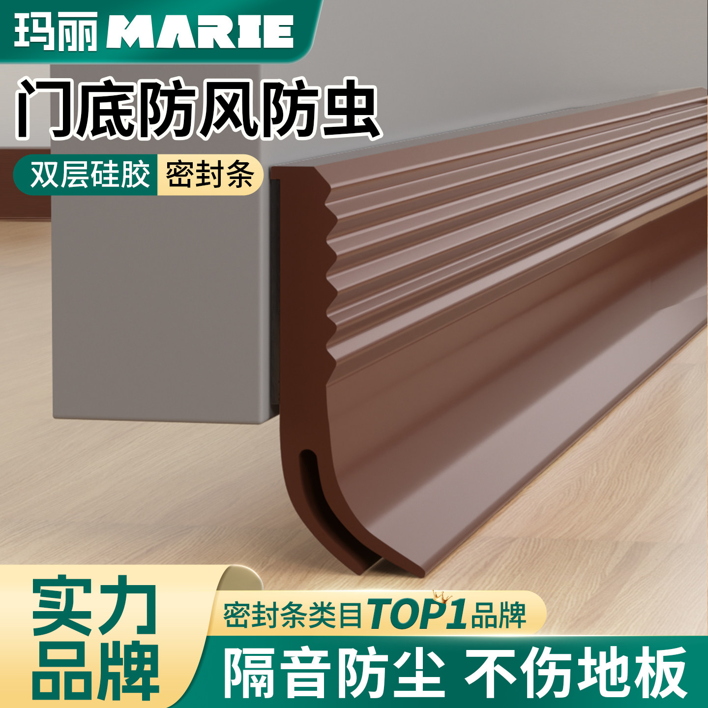玛丽门缝门底密封条隔音防风防虫图片