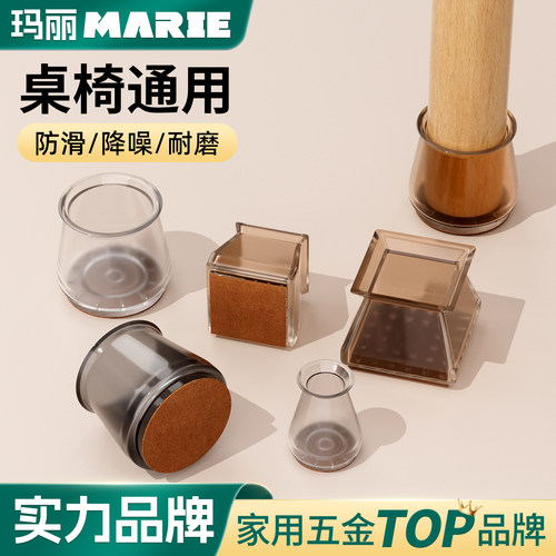 玛丽家具餐椅桌子腿桌脚保护套