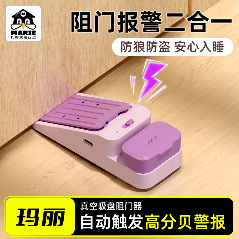 玛丽门挡报警酒店安全阻门器