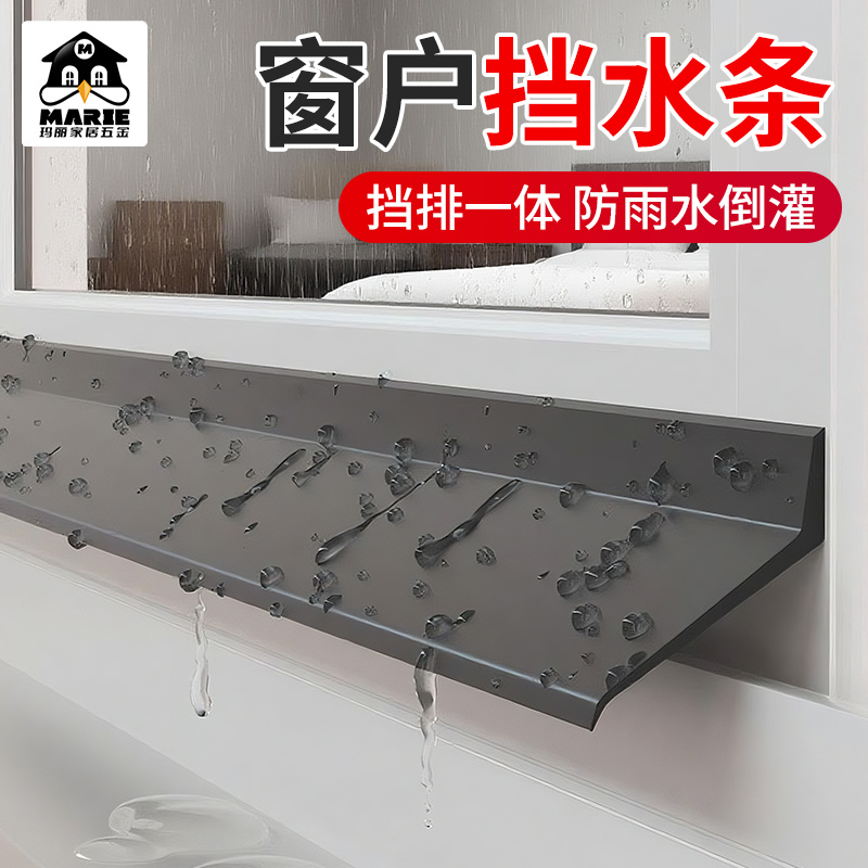 玛丽窗户挡雨防水条自粘