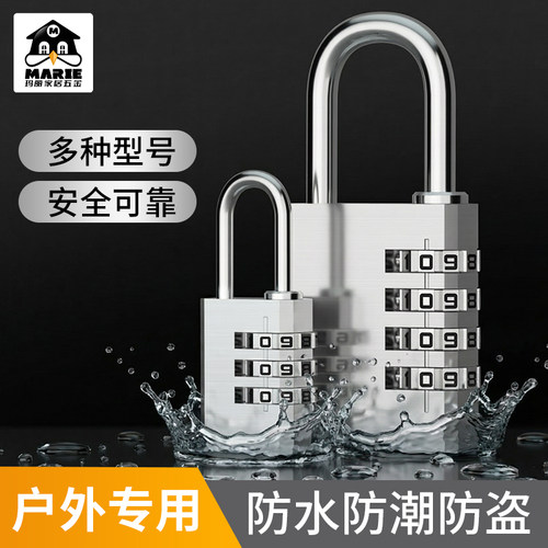 玛丽密码防盗防水挂锁